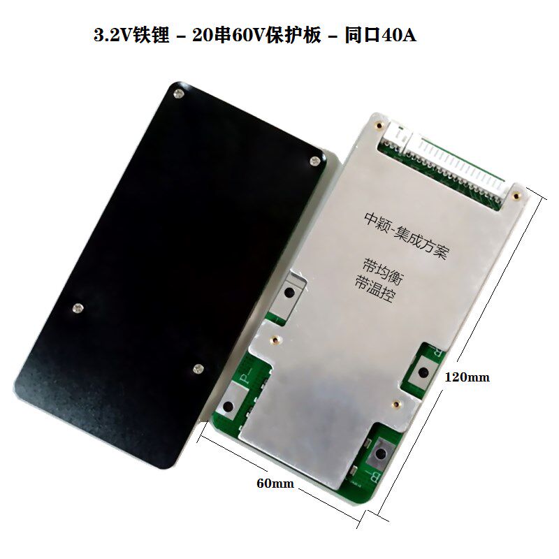 磷酸铁锂16串48V,20串60V,同口40A带均衡带温S电动车电池组保护板