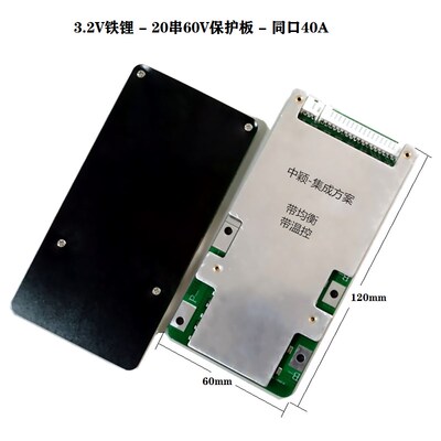 磷酸铁锂16串48V,20串60V,同口40A带均衡带温S电动车电池组保护板
