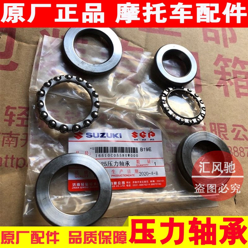 适用 豪爵踏板摩托车VF100转向轴承HJ100T-8方向柱X轴承 压力波盘