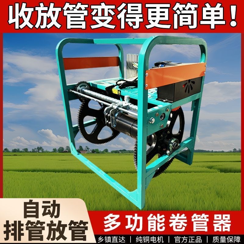 全自动收卷管机卷管架m48V60V遥控收管机打药收管器72V卷管收管架