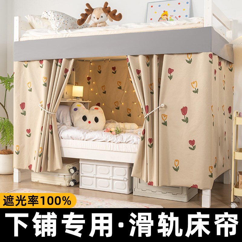 下铺专用滑轨床j帘大学生宿舍强遮光u型轨道免打孔寝室下桌遮挡帘