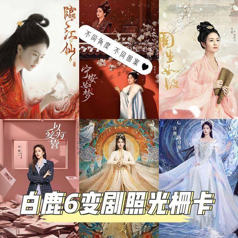 白鹿剧名多变光栅l卡以爱为营周生如故变幻卡片3d闪卡周边小卡片