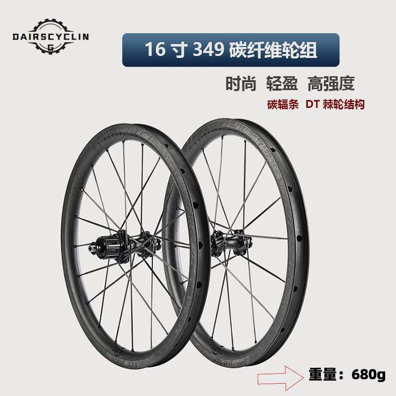 680g超轻碳辐条小布折叠车1w6寸349碳纤维轮组25mm宽DT棘轮结构
