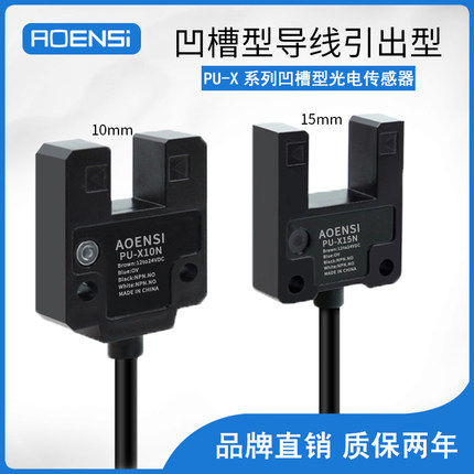 槽U型光电开关24v传感器PU-X15AL BL槽宽10mm 15mm代替SPX310 315