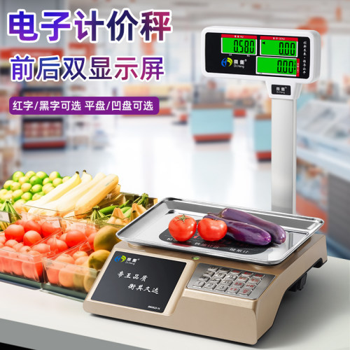 高精度立杆电子秤商用小型台称30kg精准生鲜超市摆摊卖菜计价秤斤