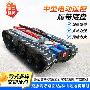 智能遥控履带底盘定制履带底盘总成承重行走电动遥控履带底盘