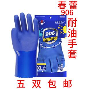 纯纯春蕾906蓝色防油手套磨砂耐磨棉衬里浸塑防油工业增厚防水