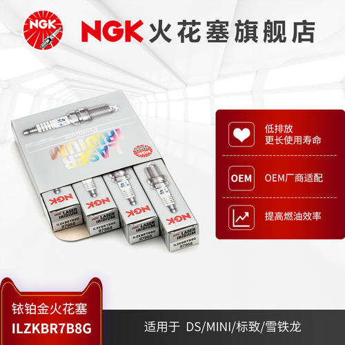 NGK铱铂金火花塞 ILZKBR7B8G 97968 4支装 适用于标致408508MINI