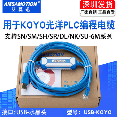 适用光洋PLC编程电缆USB-KOYO数据下载线SN/SM/SH/SR/DL/NK/SU-6M