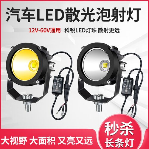 汽车led射灯散光黄白远光货车中网强光越野车加装激光炮圆雾灯