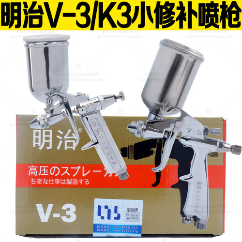 明治喷枪V-3扁嘴小型喷枪圆嘴R2-F皮革F2皮具上色K3小修补喷漆枪