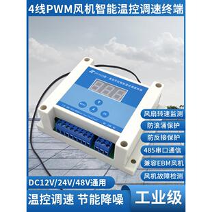 机柜12V智能温控散热风扇调速器24V多路Pwm风扇调速模块Rs485