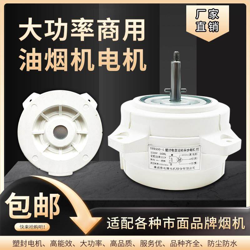 商用大功率抽油烟机纯铜线 线电机大功率马达烧烤车通用电机烟机