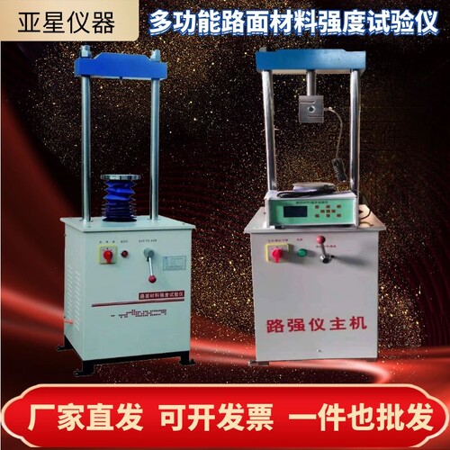 LD127-II型路面材料强度试验仪主机路强仪20吨数显路面强度测定仪