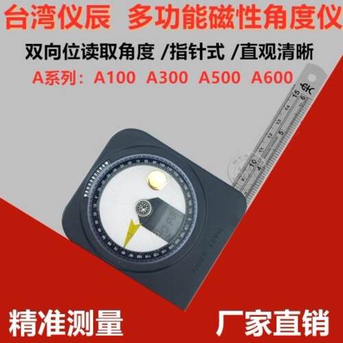 台湾仪辰ECE水平仪 磁性角度规角度仪 A100 /A300/A500水平角度仪