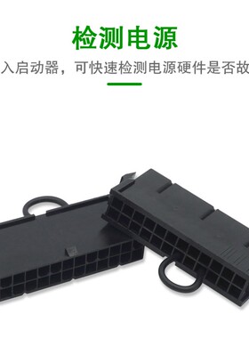 ATX 24pin电源启动接PC电脑启动24P空载检测启动器24针短接头开关