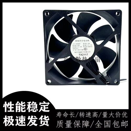 同鑫罩极异步电动机TXAC9225 220V 50Hz 15W 小型散热风扇EC9025