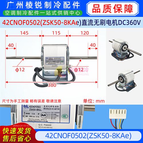 42CNOF0502(ZSK50-8KAe)全新原厂开利空调盘管直流无刷电机DC360V