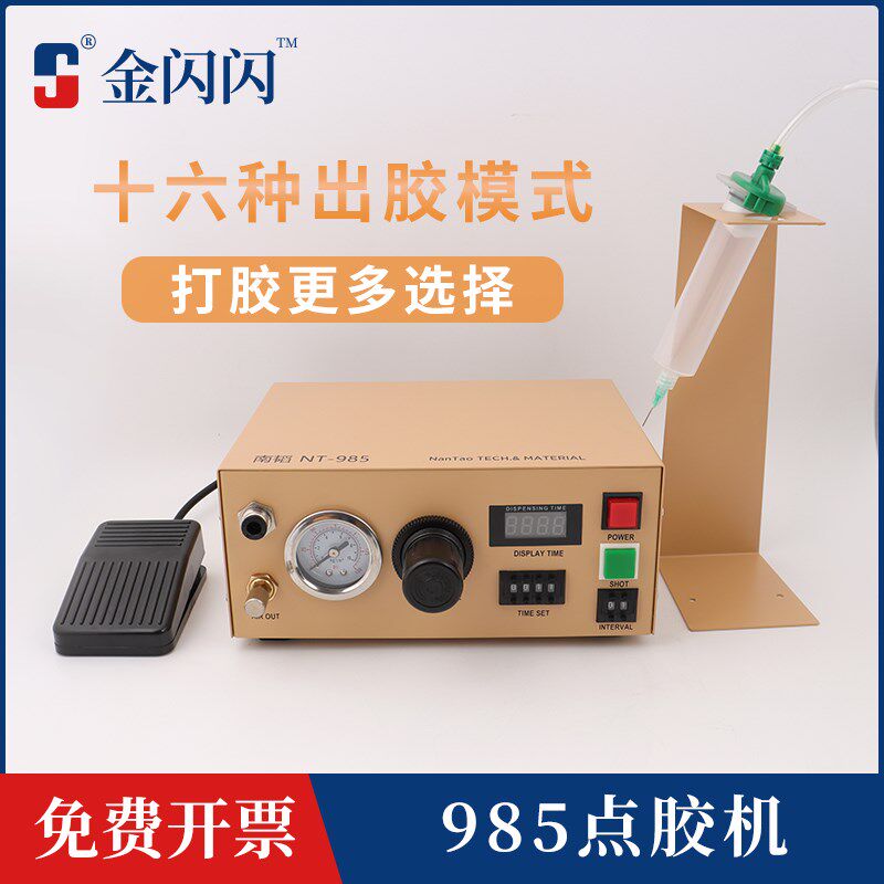 南韬NT-985点胶机 全自动数显滴胶机打胶机 手动AB胶灌胶机控制器