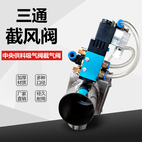 中央供料截风阀三通阀 38mm51mm63mm76mm吸料机料斗截风阀 截气阀