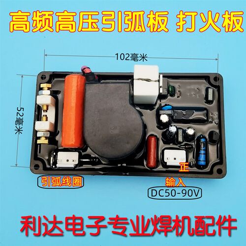 氩弧焊机 高压 引弧板 高频 空载电压DC40V - 90V供电 逆变WS TIG