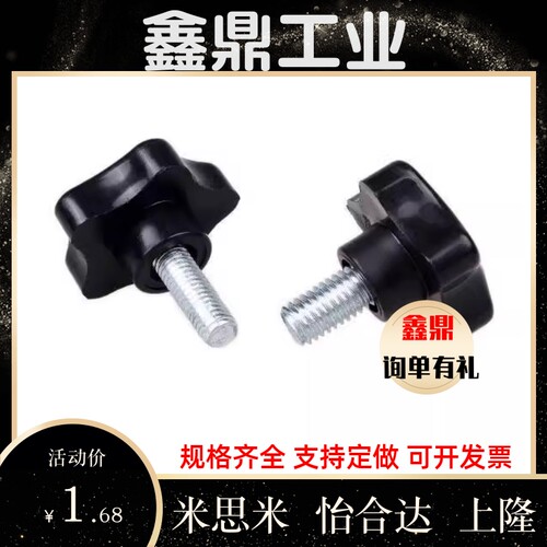 D40五星把手HLE-D25-M5/M6-M8-M10-L10 L15 L20 L25 30 35 40 L50