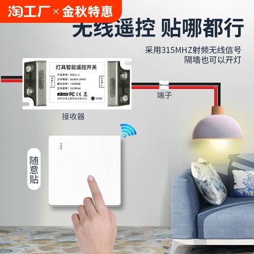 无线遥控开关接收器模块220v免布线随意贴智能双控开关家用控制