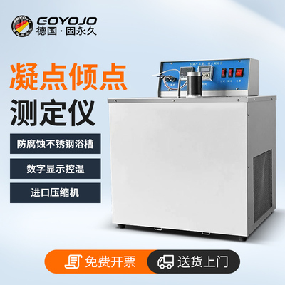 凝点倾点测定仪柴油石油油品冷滤点全自动检测绝缘油凝固点测试仪