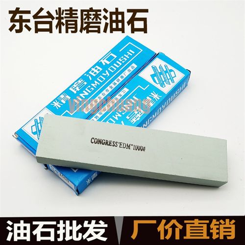 精磨油石/绿碳化硅油石条GC200*25*50mm/磨刀石80-2000目东台油石