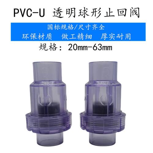 透明PVC止回阀升降式单向阀水塑料 鱼缸水管25虹吸逆止阀20 25 32