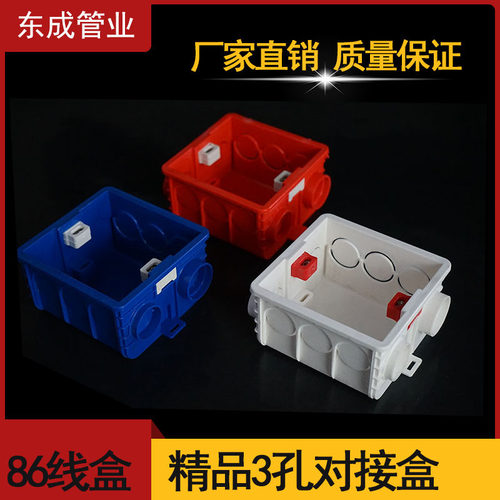 PVC86型对接盒 开关家装底盒 暗盒 彩色拼装盒三孔连体暗装盒阻燃