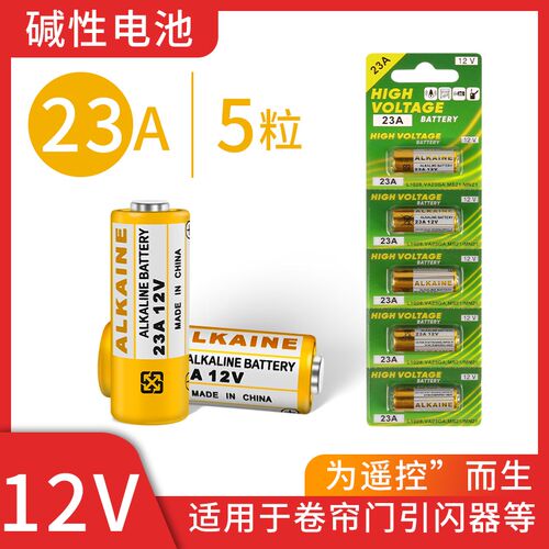 门铃小电池车库电动卷帘门卷闸吊灯12伏27a23a12v遥控器电池大全
