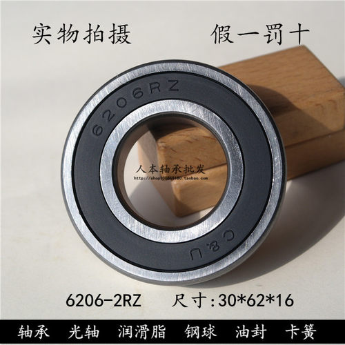正品人本C&U轴承6206-2RZ RZ 180206 内径30*外径62*高度16mm
