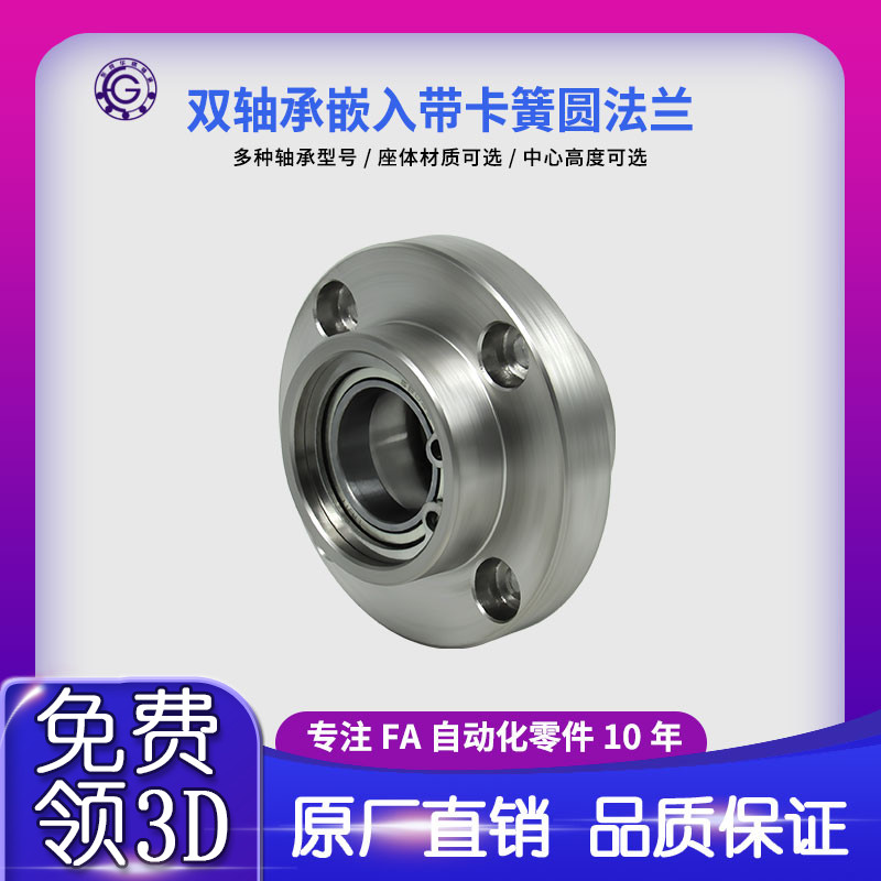 RFD双轴嵌入g带卡簧圆法兰组件带座轴承BGRZ BFU32固定轴承座10