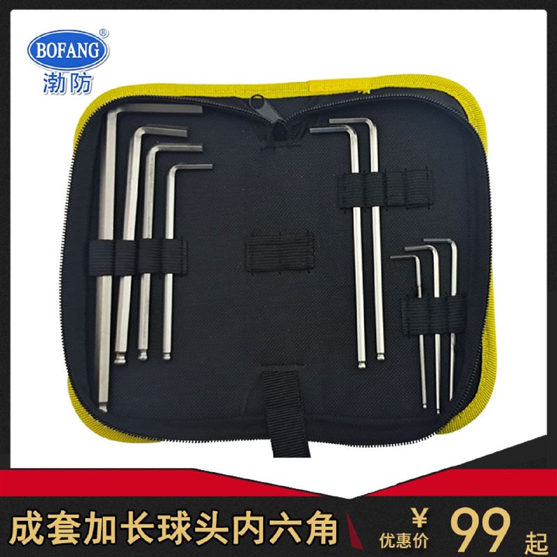 渤防304不锈钢成套加长球头w内六角扳手白钢加长球头内六角6-9件