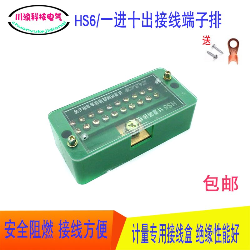 HS6一进十出电度表接线端x子单极表户接线盒配电箱进户线零线盒