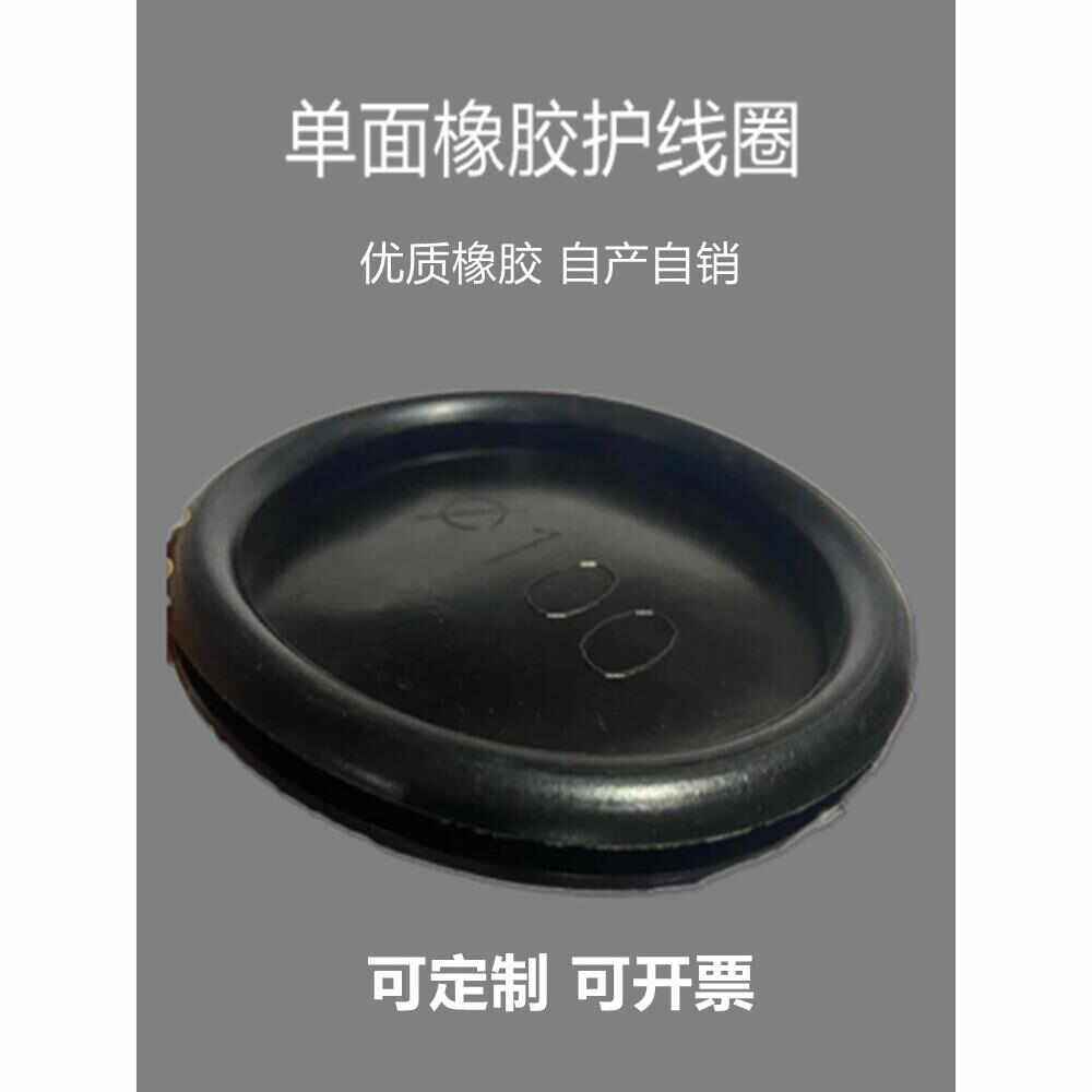 橡胶单面密h封圈配电箱穿线孔护套