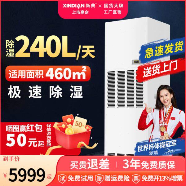 新典工业大功率除湿机仓库地下室抽湿机大型车间泳池回南天除湿器