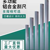 铝合金刮尺 抹灰批墙刮腻子刮大白工具墙面找平 多功能阴阳角靠尺