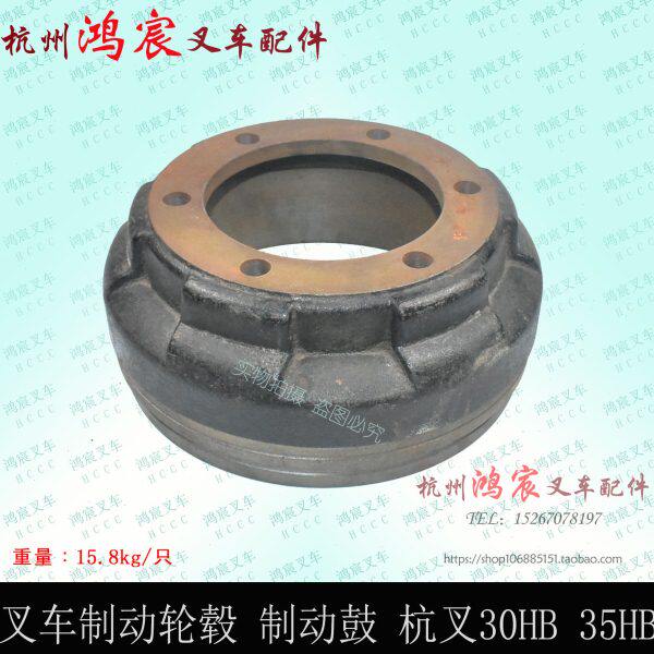 杭锅叉B制B刹车轮毂35鼓 制  制H动鼓刹车动叉车动30盘 H