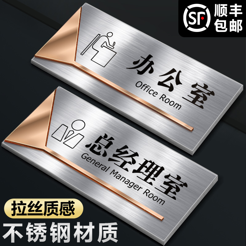 高档不锈钢办公室标识牌总经理室门牌定制公司部门科室牌标志指示