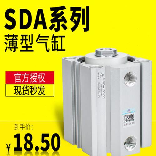 星辰薄型气缸SDA/SDAS12/16/32/40/63/80-5-10-15-20-25-30-50-75