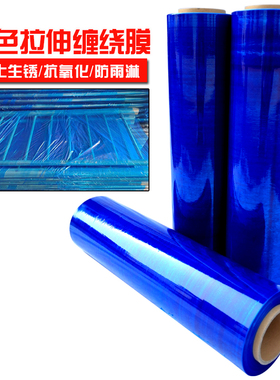 蓝色缠绕膜拉伸膜50cmt包装膜塑料薄膜打包膜保鲜膜护栏专用缠绕