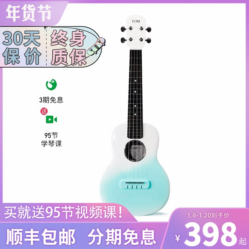 TOM M1渐i变薄荷绿 冰川白碳纤维尤克里里23寸初学者入门男女学生