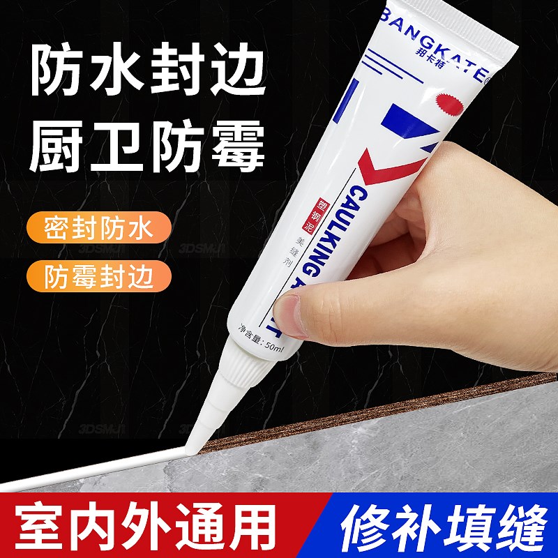 塑钢泥美缝剂防i水防霉厨卫厨房卫生间封边修补填缝堵漏胶泥防水