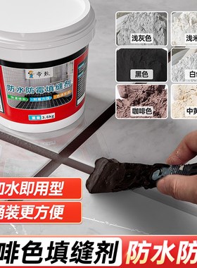 咖啡色填缝剂灰浅灰色瓷砖地砖专用防水白色白水泥卫Y生间缝隙填