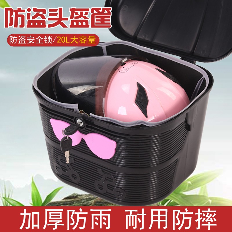 加厚前后通用防水带锁电动车车筐自行车K车篮车篓菜篮头盔专用箱