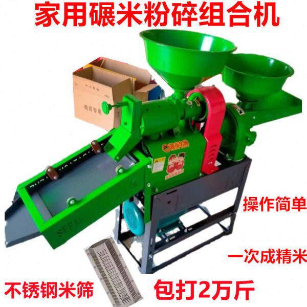 细碾一体机机全自动碎壳家用小型米粉糠玉米粉打剥机机碎打机米米