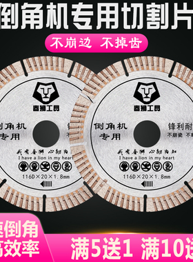 瓷砖切割片倒角机专用玻化砖微晶石大理石倒角金刚石锯片Y116MM
