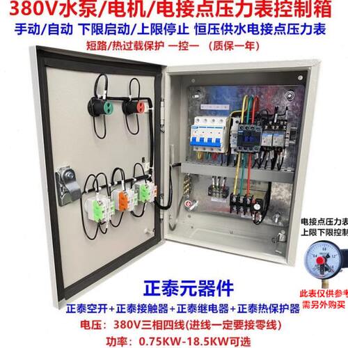 全自动手动无塔恒压供水供气380V水泵气泵电接点压力表控制箱成套